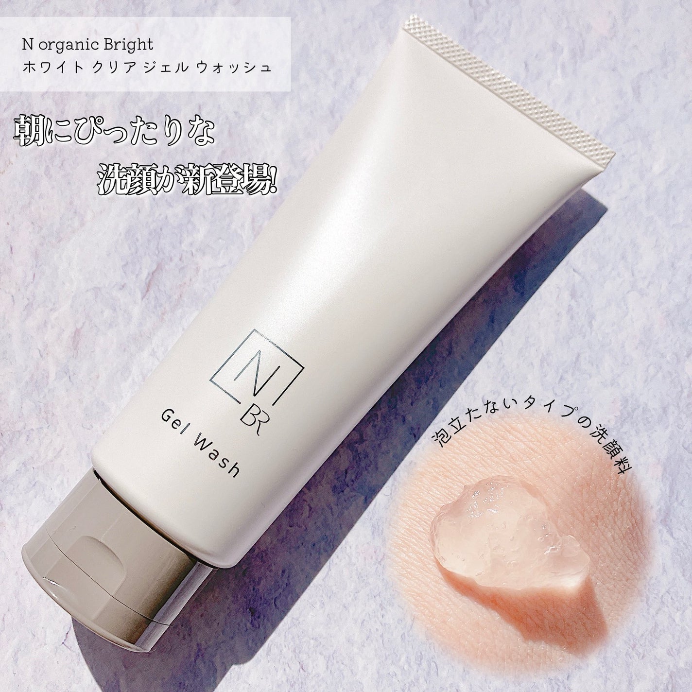 N organic Bright ホワイト クリア ジェルウォッシュ/N organic/その他洗顔料を使ったクチコミ(1枚目)