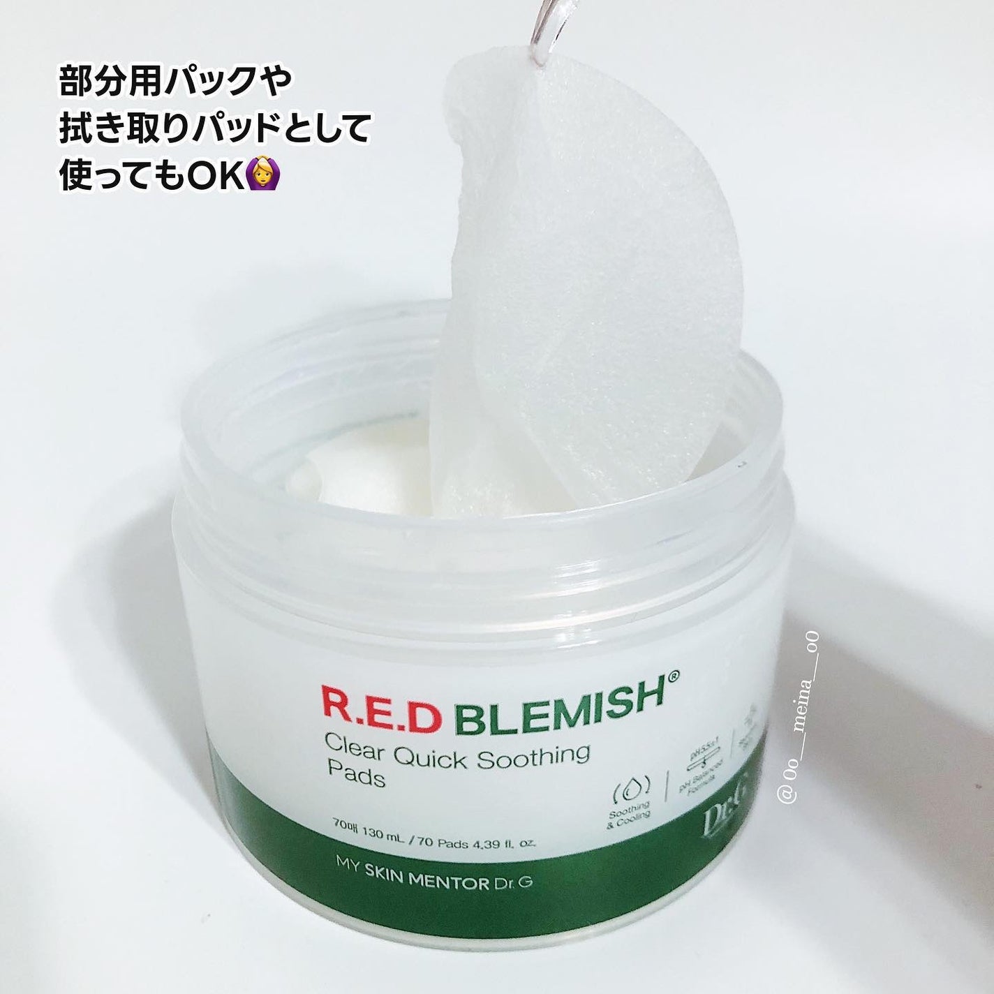 レッドブレミッシュクリアクイックスージングパック/Dr.G/拭き取り化粧水を使ったクチコミ(4枚目)