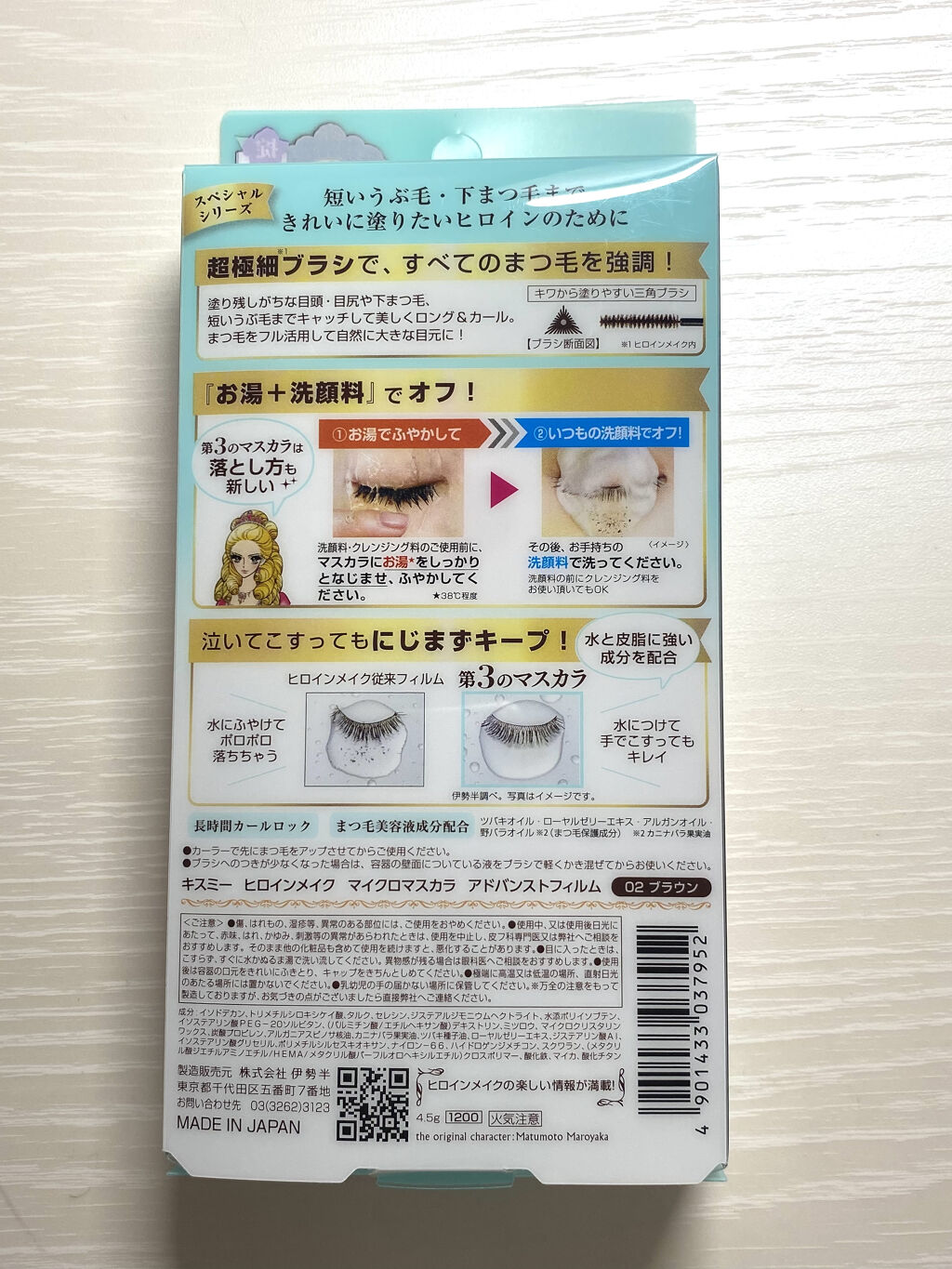 マイクロマスカラ アドバンストフィルム/ヒロインメイク/マスカラを使ったクチコミ（2枚目）