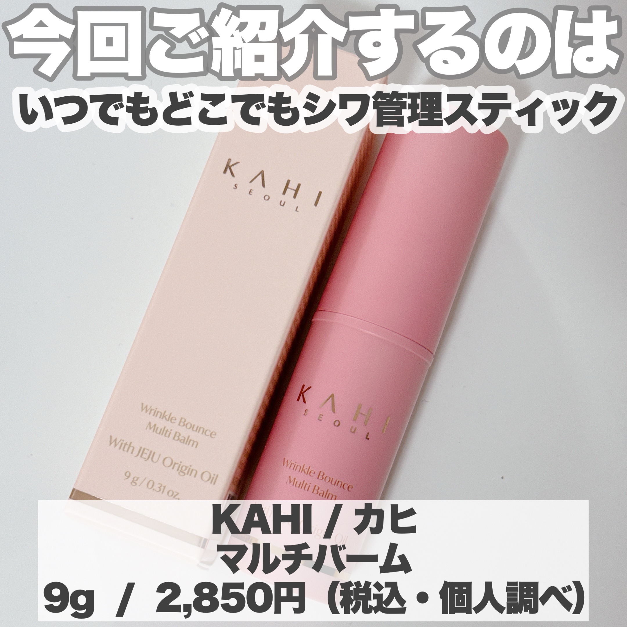 WRバウンス マルチバーム/KAHI/フェイスバームを使ったクチコミ（2枚目）