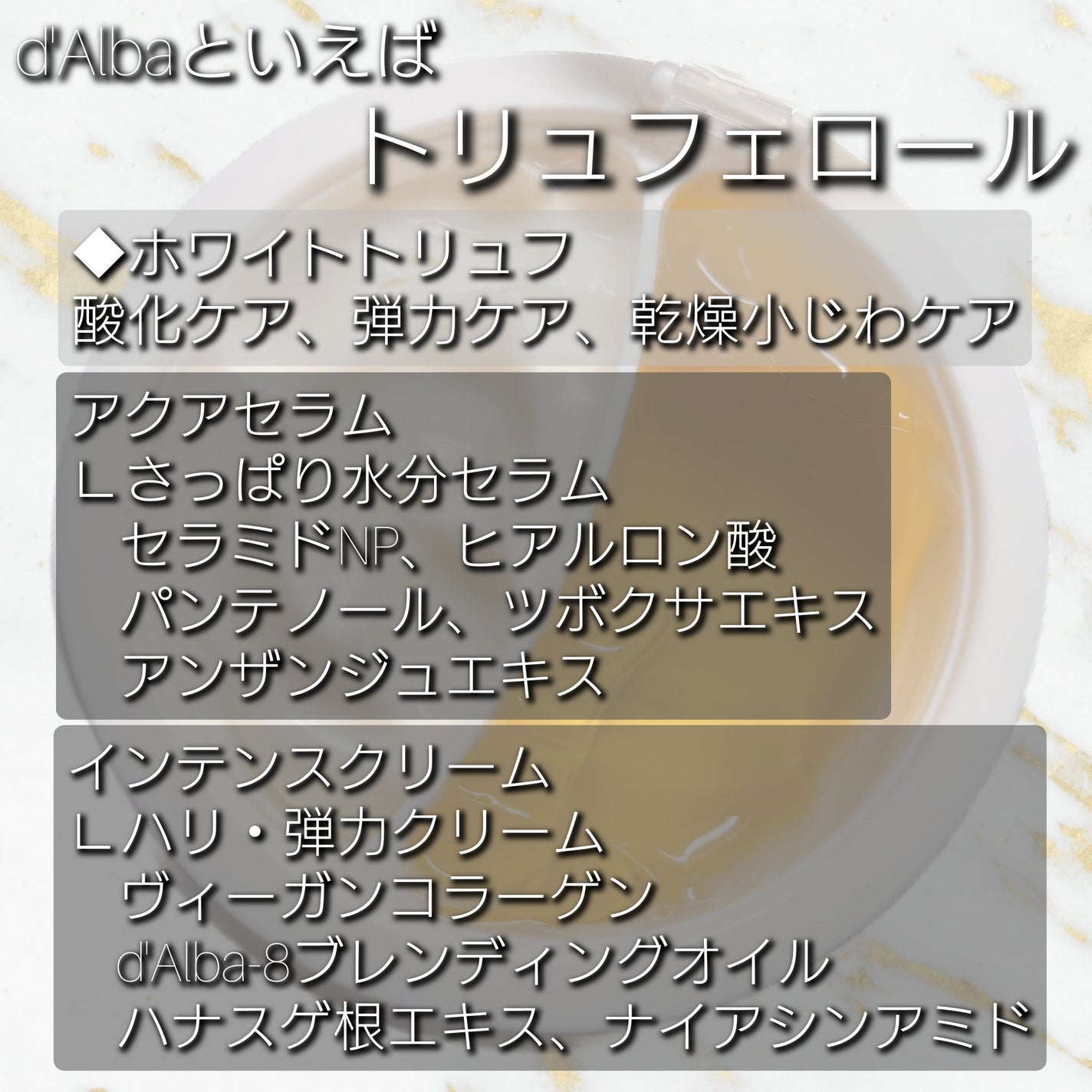 ホワイトトリュフダブルセラムアンドクリーム/ダルバ/フェイスクリームを使ったクチコミ(5枚目)