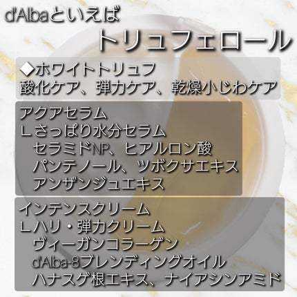 ホワイトトリュフダブルセラムアンドクリーム/ダルバ/フェイスクリームを使ったクチコミ(5枚目)
