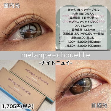 MELANGE BY MAGICCOLOR メランジェ+シュエット ナイトニュイのクチコミ「グレーカラー🪞グラデーションカラコン🤍
⁡
melange+chouette〈メランジェ+シュ.....」（1枚目）