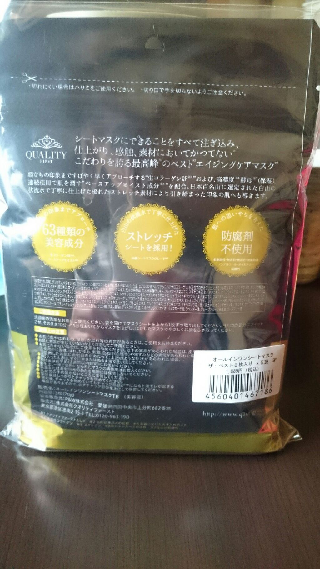 オールインワンシートマスク ザ・ベストEX/クオリティファースト/シートマスク・パックを使ったクチコミ(2枚目)