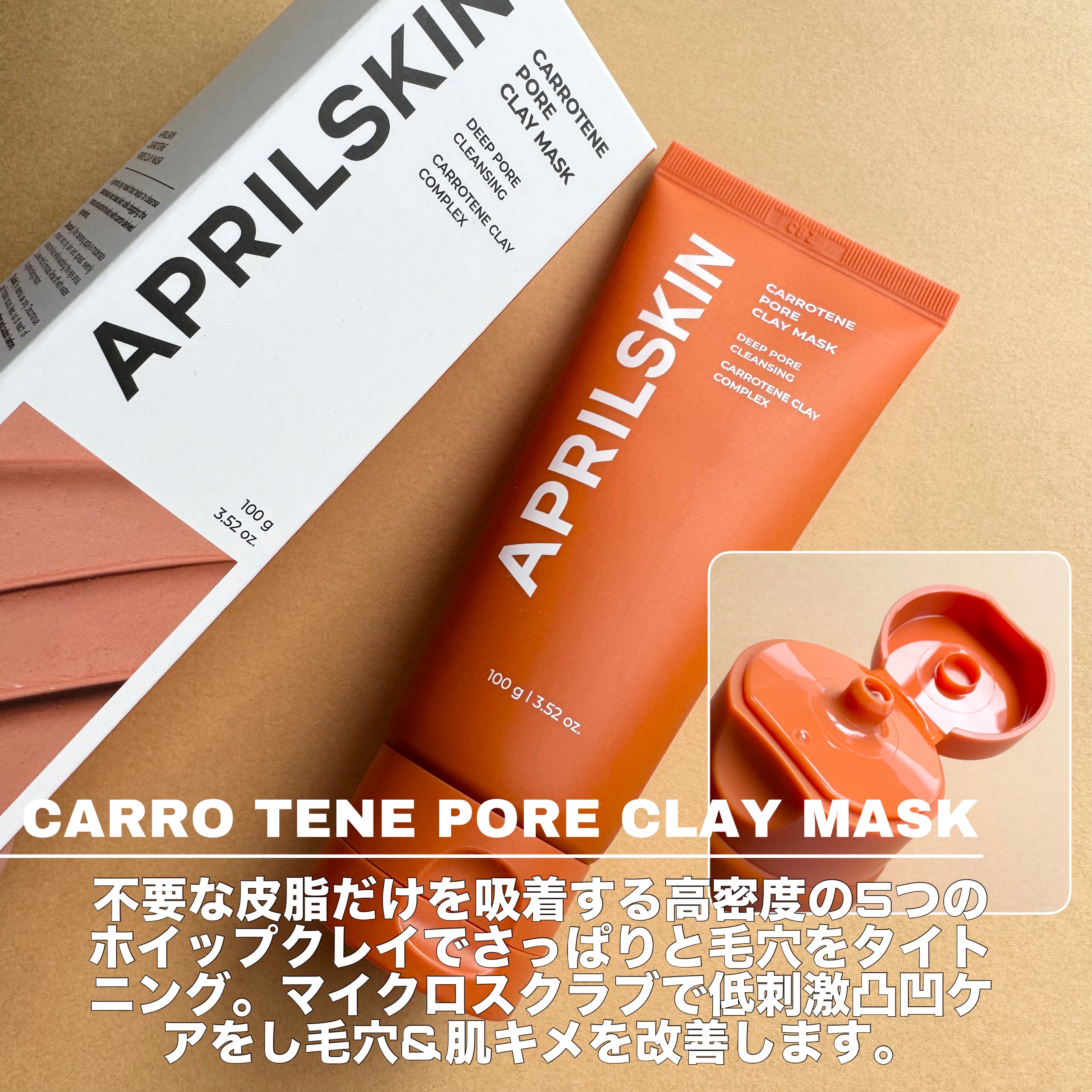カロテン毛穴レスクレイパック/APRILSKIN/洗い流すパック・マスクを使ったクチコミ（2枚目）