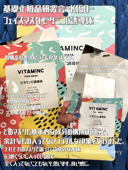 フェイスマスク 【しっかり実感30枚セット】/KISO/シートマスク・パックを使ったクチコミ(2枚目)