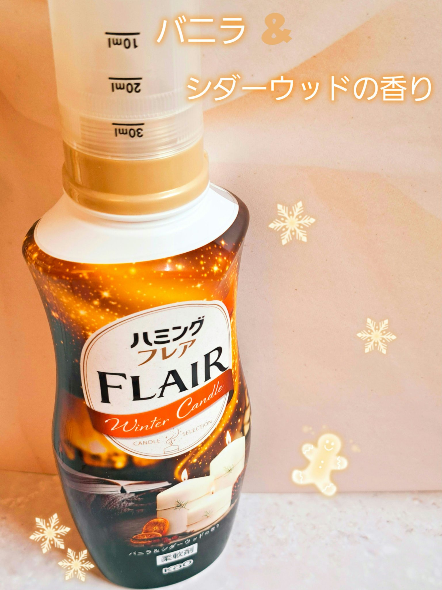 ハミングフレア バニラ＆シダーウッドの香り/ハミングフレア/柔軟剤を使ったクチコミ（1枚目）