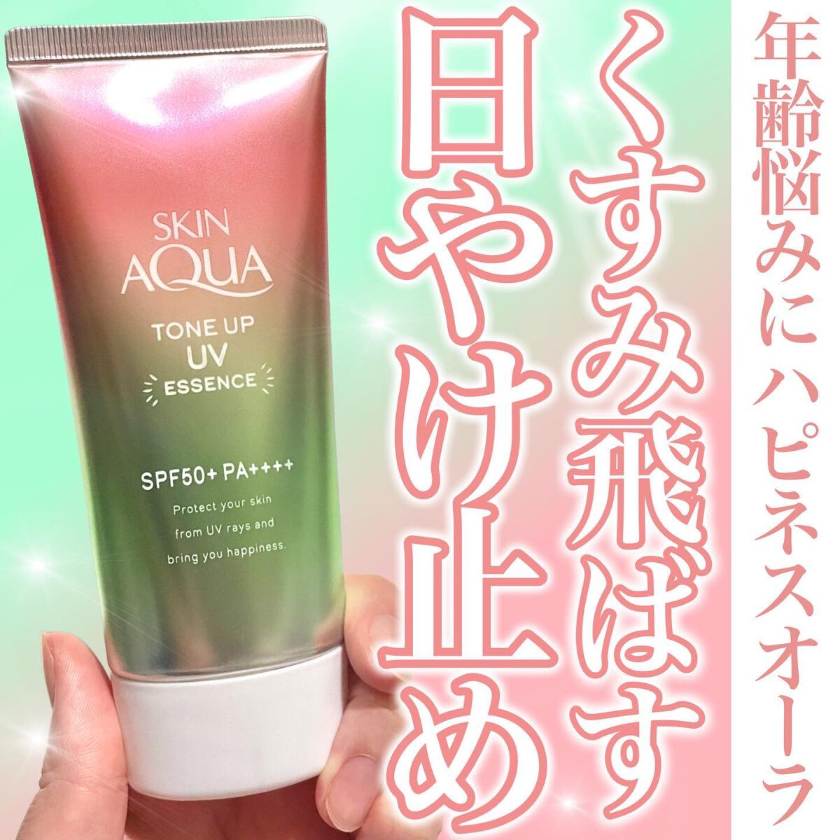 スキンアクア トーンアップUVエッセンス/スキンアクア/日焼け止めクリームを使ったクチコミ（1枚目）