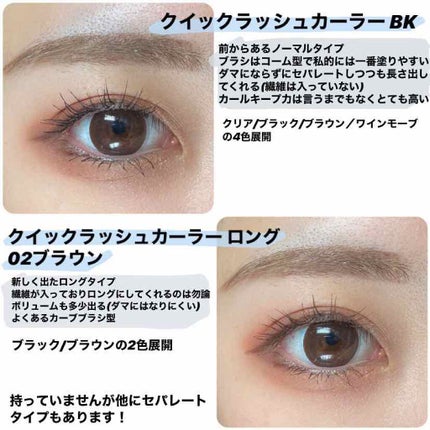 クイックラッシュカーラー/キャンメイク/マスカラ下地を使ったクチコミ(2枚目)