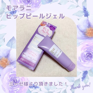 ミーゼ様よりXのキャンペーンにて

モアラニ ヒップピールジェル
を頂きました💜𓇬

種類のコラーゲンと、３種類の低分子のヒアルロン酸を配合✨セラミドも５種類配合されていてお肌のバリア機能も高めて保湿し