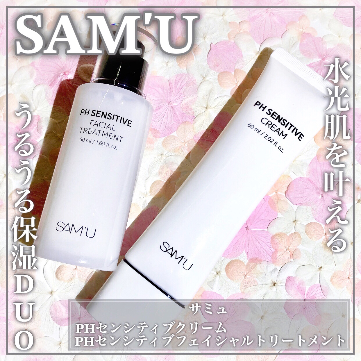 サミュ PHセンシティブクリーム/SAM'U/フェイスクリームを使ったクチコミ（1枚目）