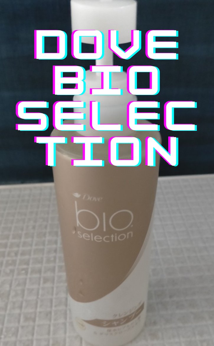 ダヴ バイオセレクション クレンジング シャンプーのクチコミ「ダヴ
バイオセレクション クレンジング シャンプー

⭕ノンシリコンクレンジングシャンプー
⭕.....」（1枚目）