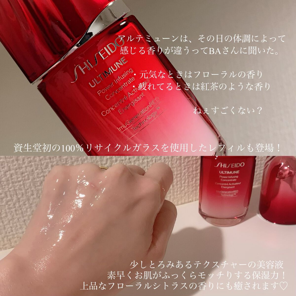アルティミューン™ パワライジング コンセントレート Ⅲ/SHISEIDO/美容液を使ったクチコミ（2枚目）