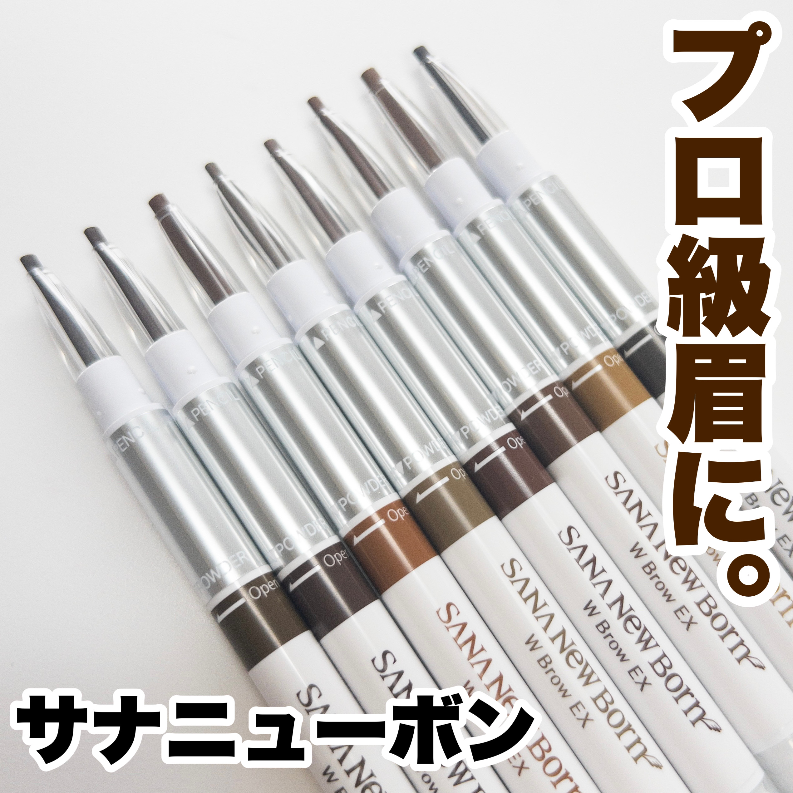 ラスティングWブロウEX N 02 ナチュラルブラウン/サナ ニューボーン/リキッドアイブロウを使ったクチコミ（1枚目）