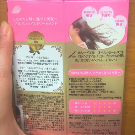 オイルトリートメント #EXヘアオイル/ルシードエル/ヘアオイルを使ったクチコミ(2枚目)