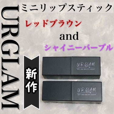 UR GLAM     MINI LIPSTICK/U R GLAM/口紅を使ったクチコミ（1枚目）