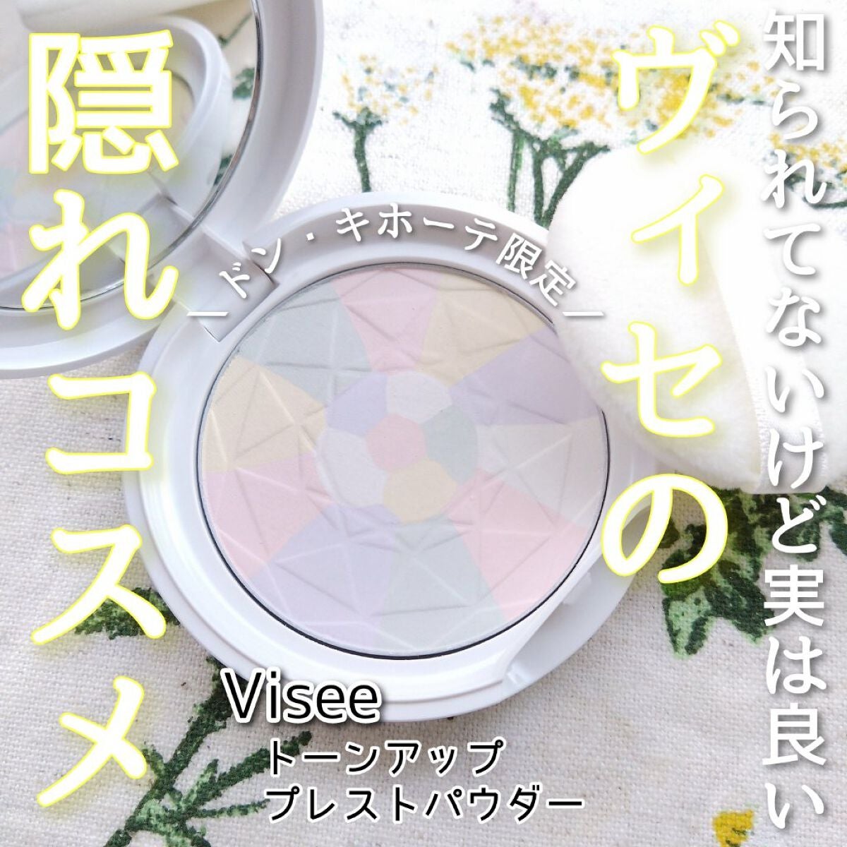 トーンアップ プレストパウダー/Visée/プレストパウダーを使ったクチコミ(1枚目)