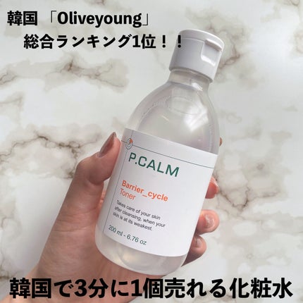 バリアサイクルトナー/P.CALM/化粧水を使ったクチコミ(2枚目)