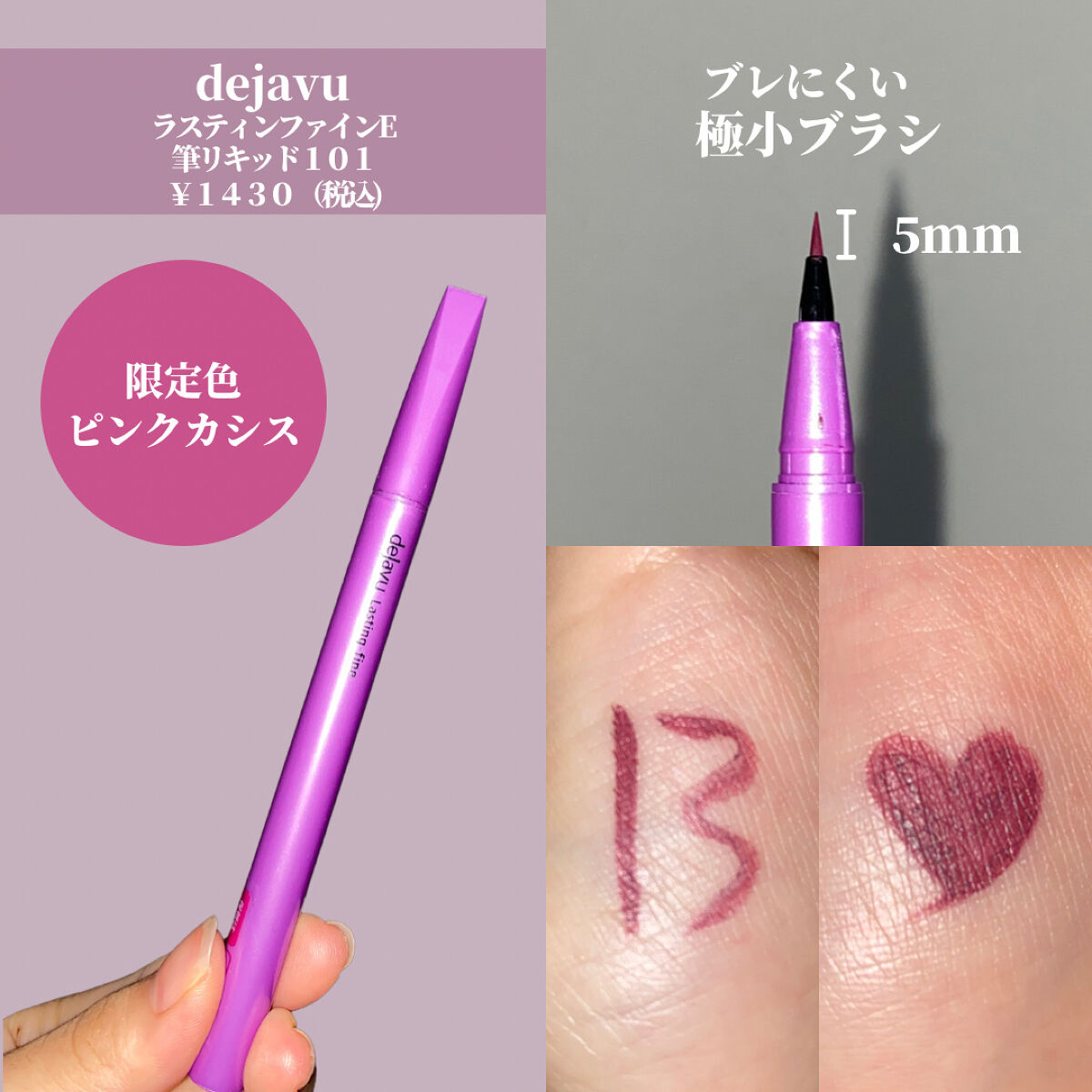 「密着アイライナー」ショート筆リキッド/デジャヴュ/リキッドアイライナーを使ったクチコミ（2枚目）