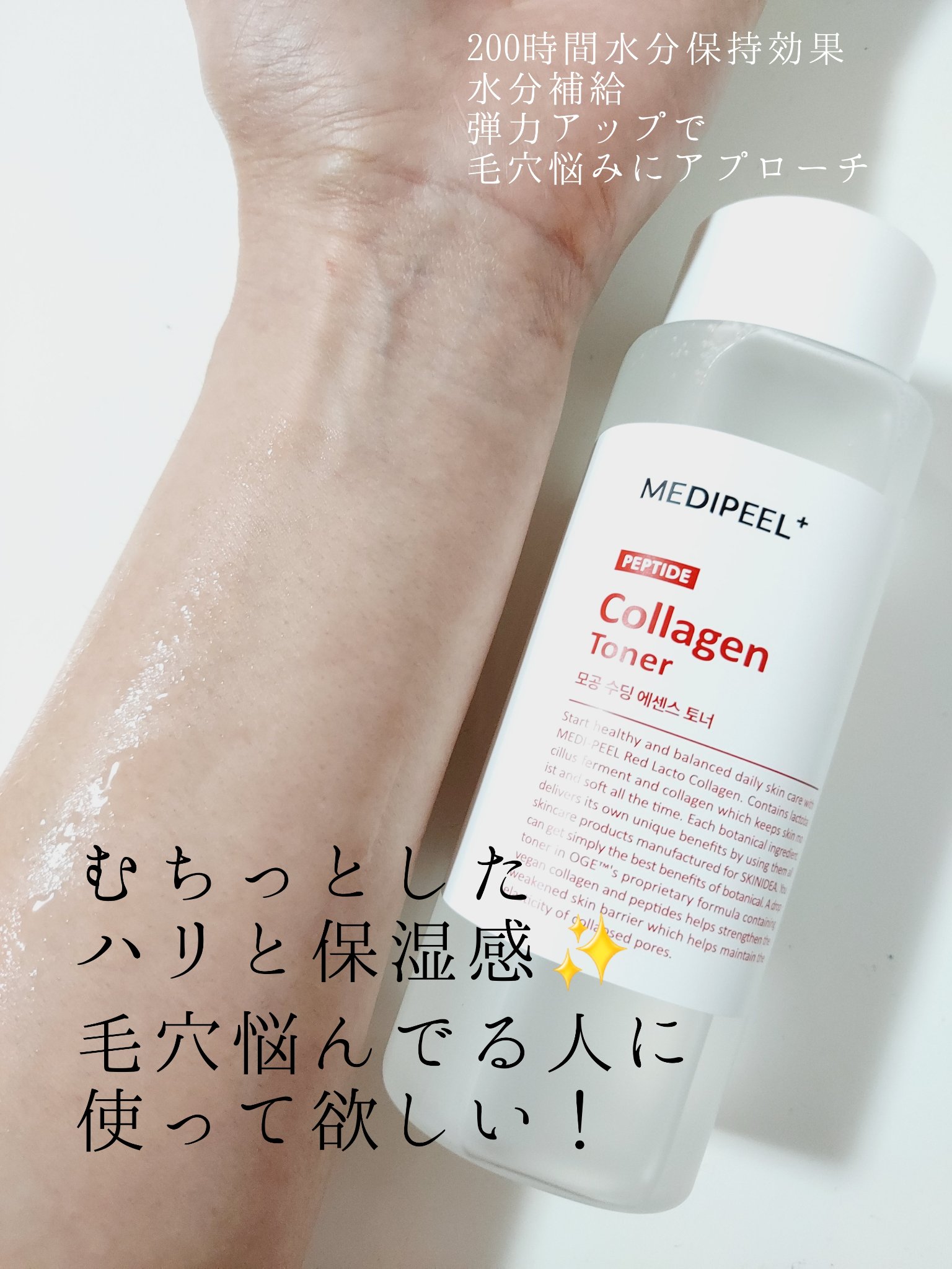 レッドラクトペプチドコラーゲントナー　/MEDIPEEL/化粧水を使ったクチコミ（3枚目）