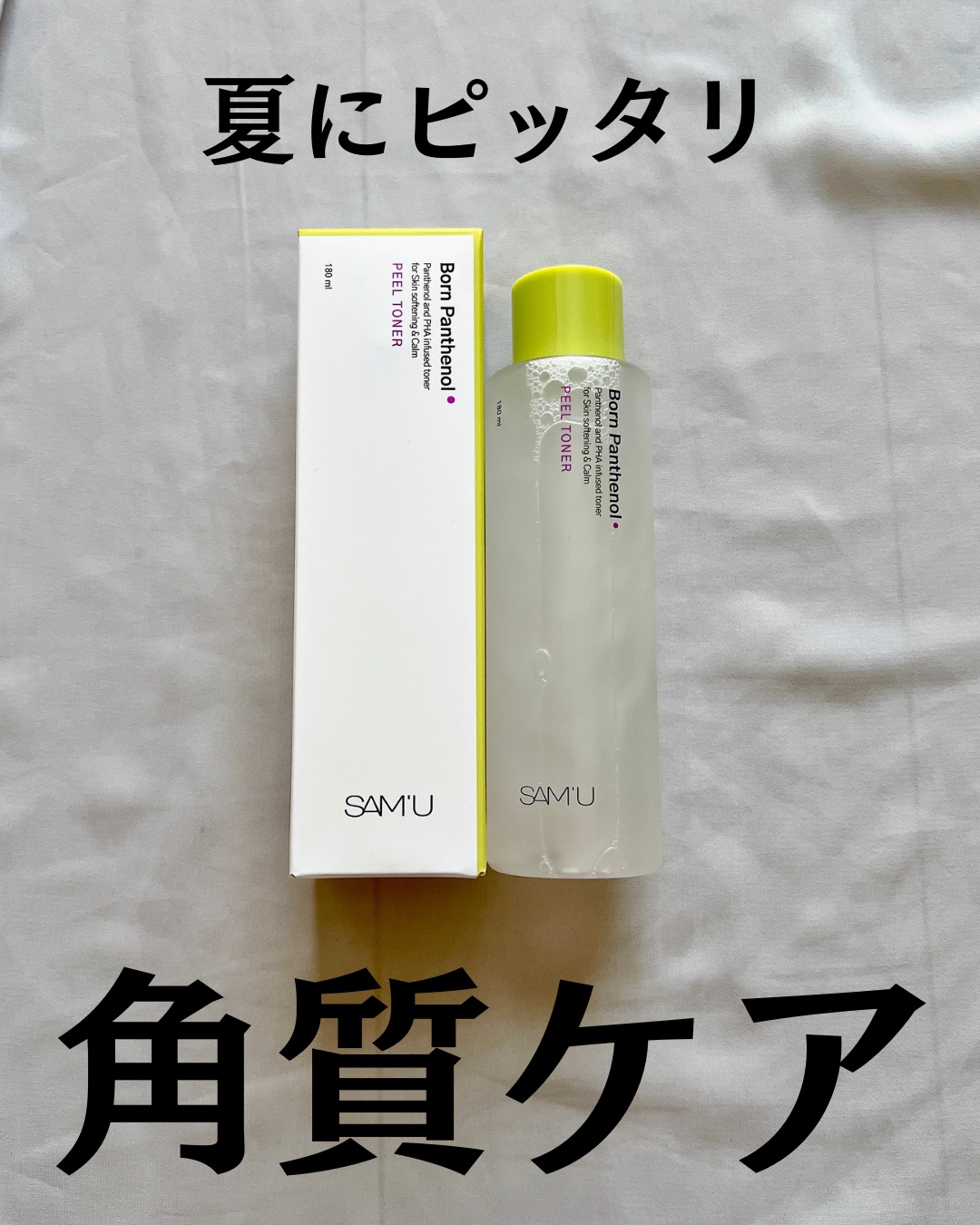 ボーンパンテノールピールトナー/SAM'U/化粧水を使ったクチコミ（2枚目）