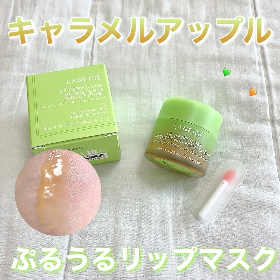 リップスリーピングマスク キャラメルアップル/LANEIGE/リップマスクを使ったクチコミ（1枚目）