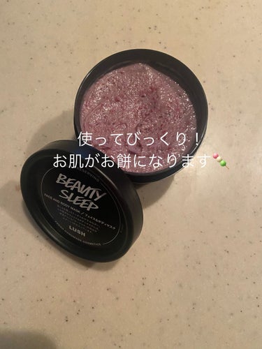 【透明感が出る！？LUSHの新作パック💐】

この商品はラッシュのビューティ スリープ125g
税込¥2100でした。
学生の私には少し高かったけど自分磨きのためなら。と奮発してしまいました、、😲

使