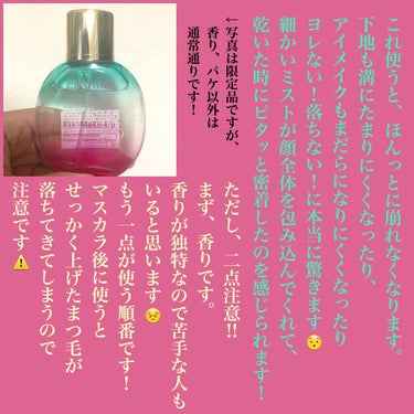 フィックス メイクアップ/CLARINS/ミスト状化粧水を使ったクチコミ（2枚目）