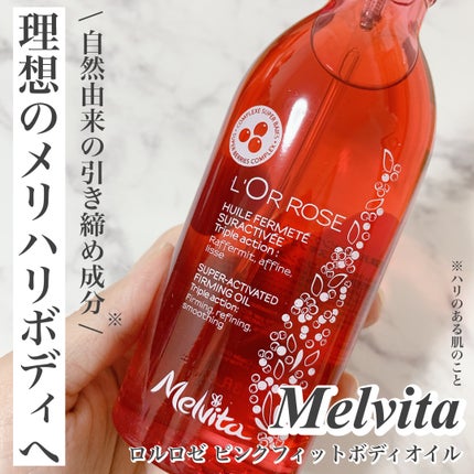 ロルロゼ ピンクフィット ボディオイル/Melvita/ボディオイルを使ったクチコミ(1枚目)