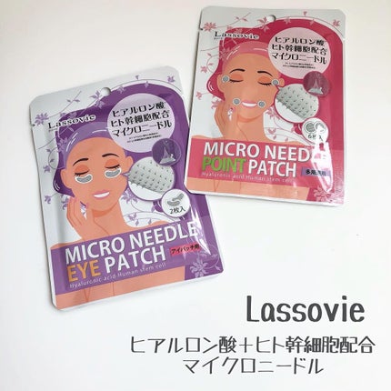 マイクロニードル ポイントパッチ/Lassovie/その他スキンケアを使ったクチコミ(1枚目)