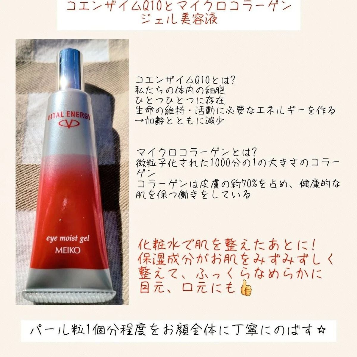 バイタルエナジー アイモイストジェル/メイコー化粧品/アイケア・アイクリームを使ったクチコミ(1枚目)