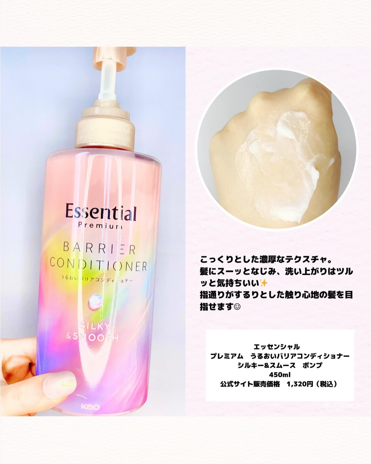 エッセンシャルプレミアム バリアシャンプー・コンディショナー シルキー＆スムース/エッセンシャル/市販シャンプーを使ったクチコミ（3枚目）