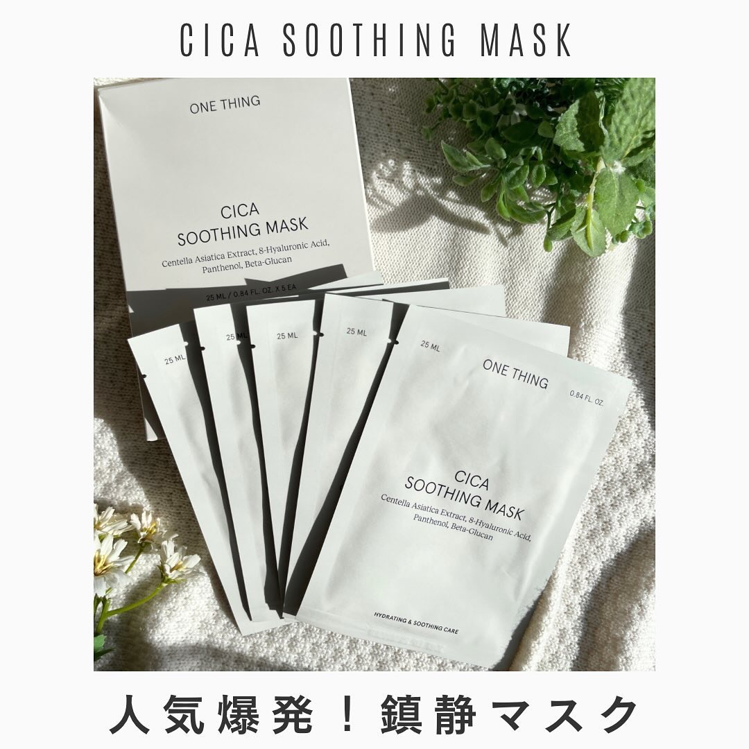 CICAスージングマスク/ONE THING/シートマスク・パックを使ったクチコミ（1枚目）