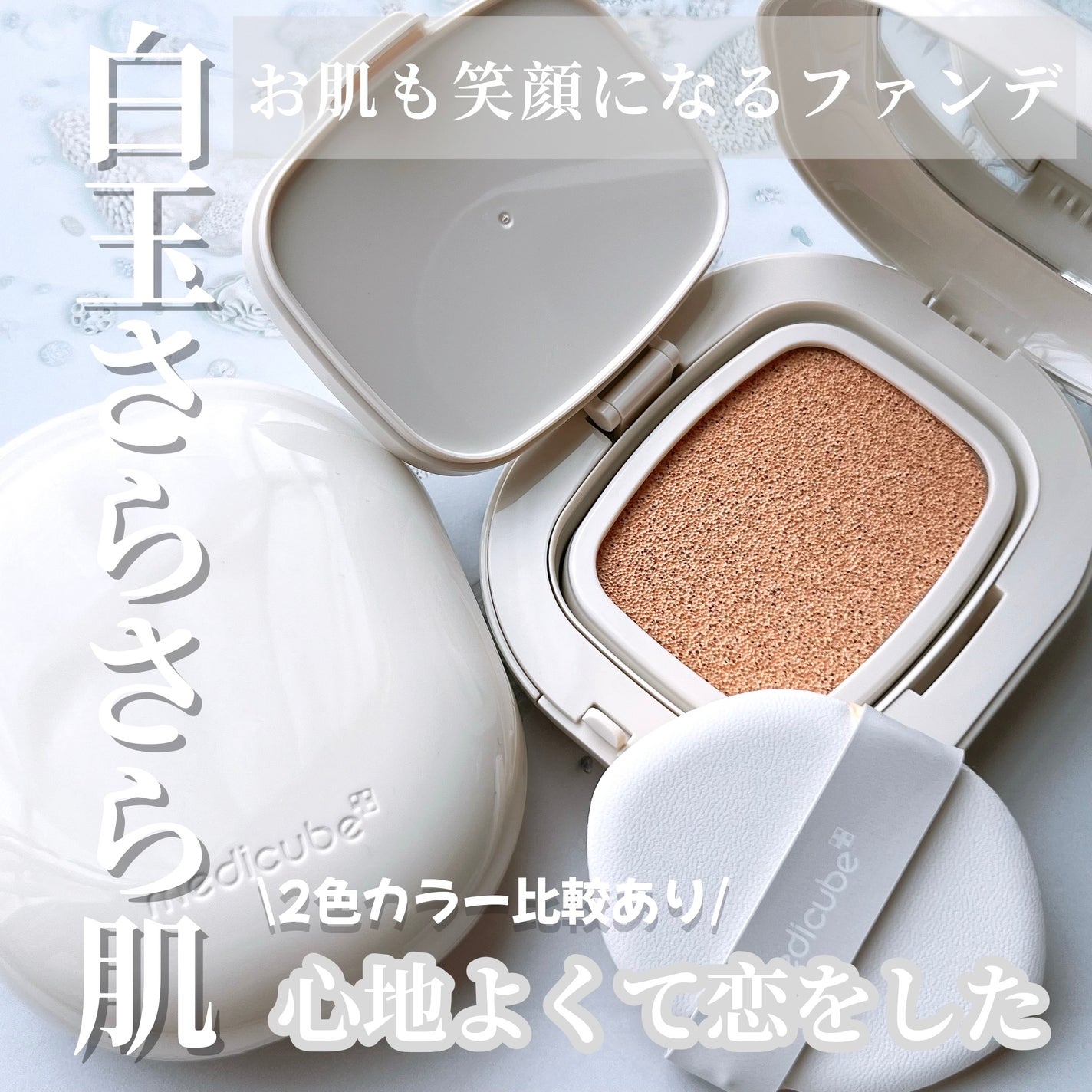 プロ グルタチオン ベルベット クッションファンデーション/MEDICUBE/クッションファンデーションを使ったクチコミ(1枚目)