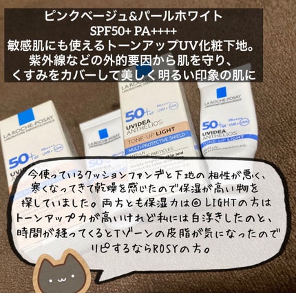 UVイデア XL プロテクショントーンアップ/ラ ロッシュ ポゼ/日焼け止めクリームを使ったクチコミ(2枚目)