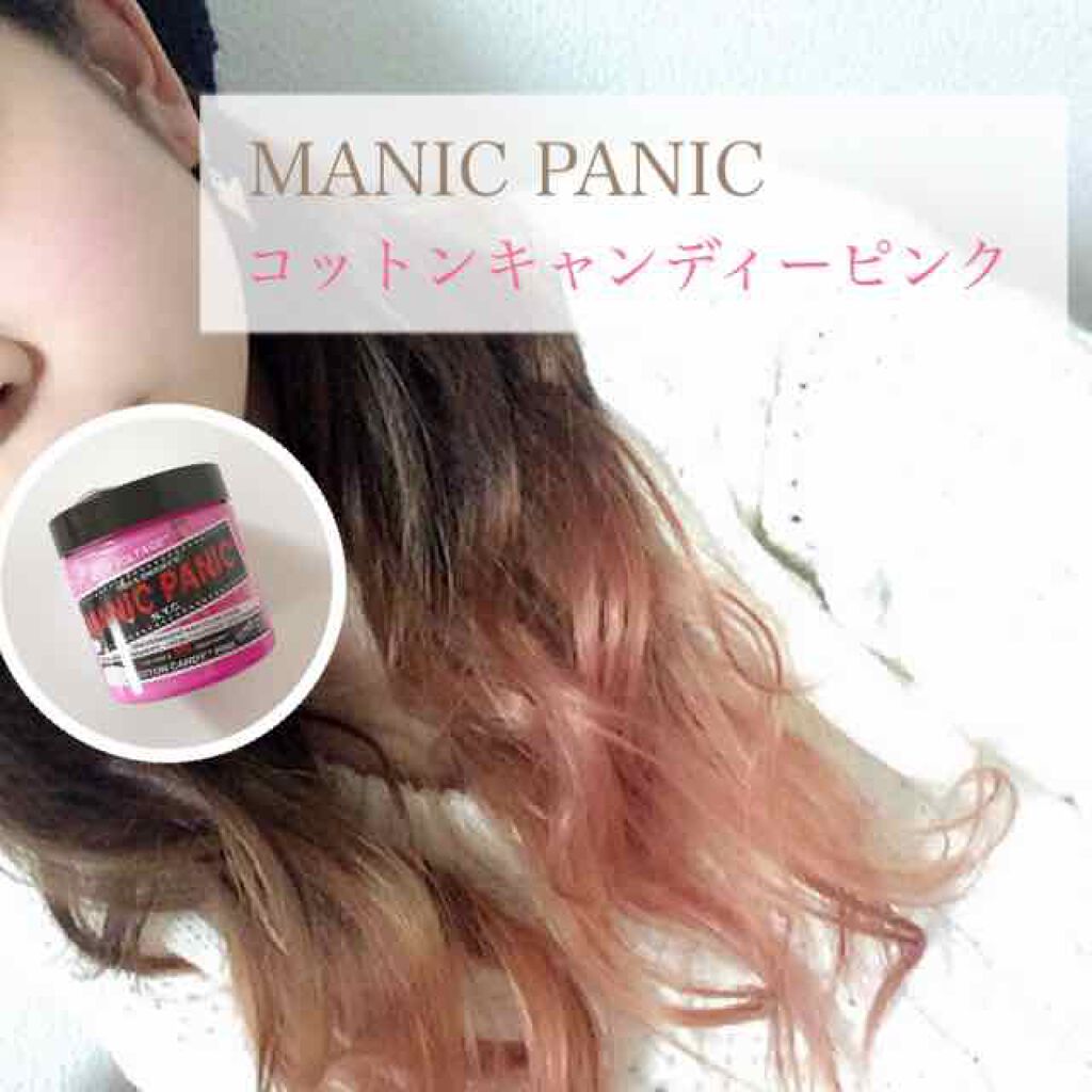 ヘアカラークリーム マニックパニックの口コミ マニックパニックコットンキャンディーピン By なあさん Lipsパートナー アトピー肌 代後半 Lips ヘアカラークリーム マニックパニックの口コミ マニックパニックコットンキャンディーピン By なあさん Lipsパートナー アトピー肌 代後半 Lips