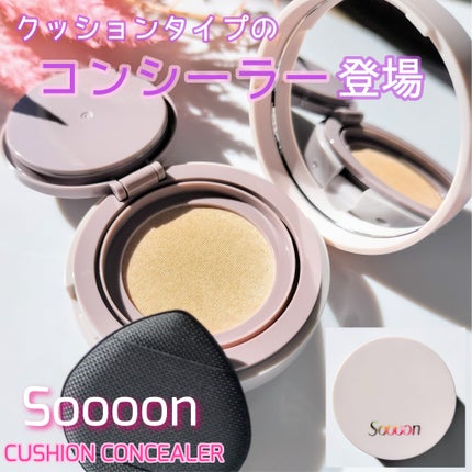 スーン クッションコンシーラー /エリザベス/クッションファンデーションを使ったクチコミ(1枚目)