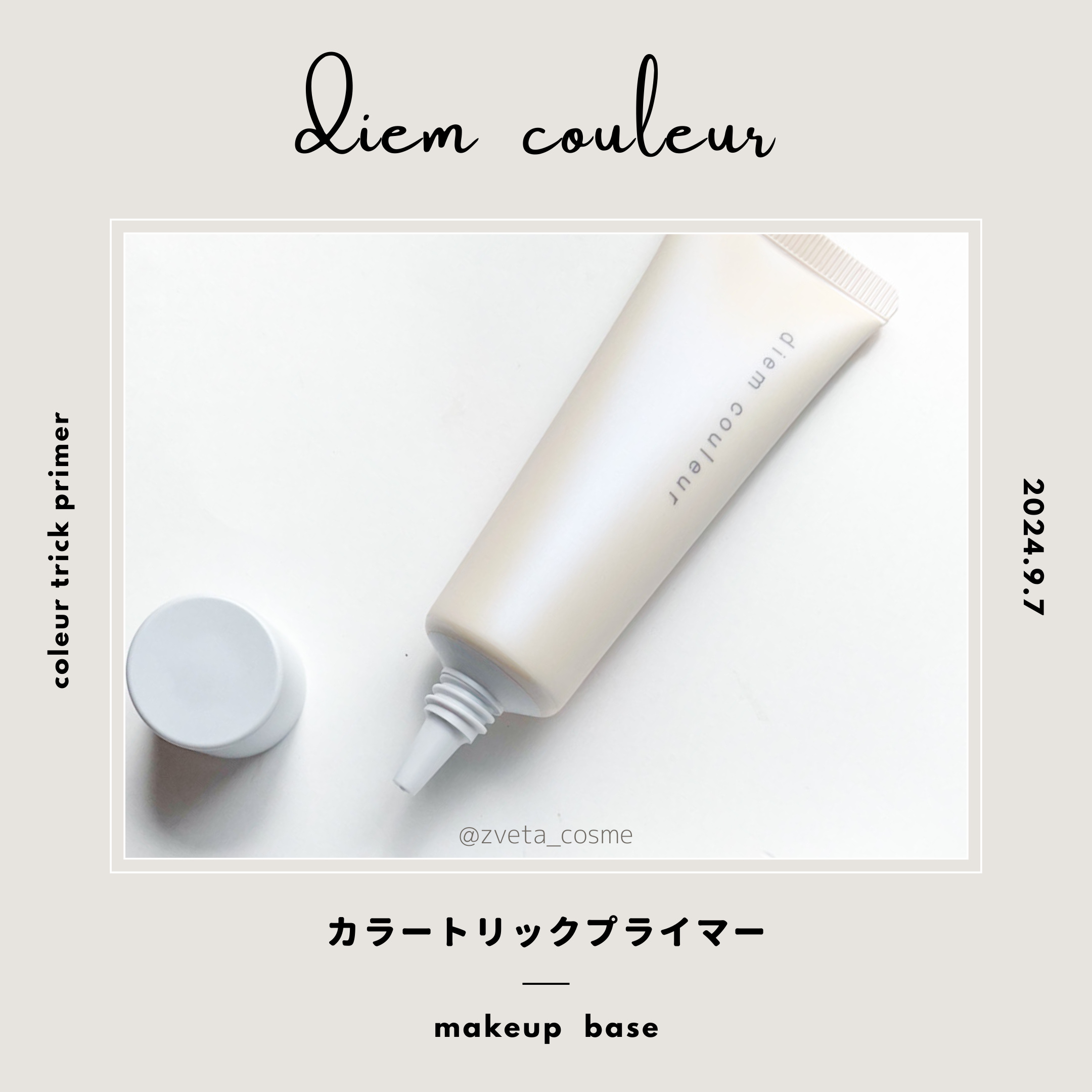 プライマーL/ディエム クルール/化粧下地を使ったクチコミ（3枚目）