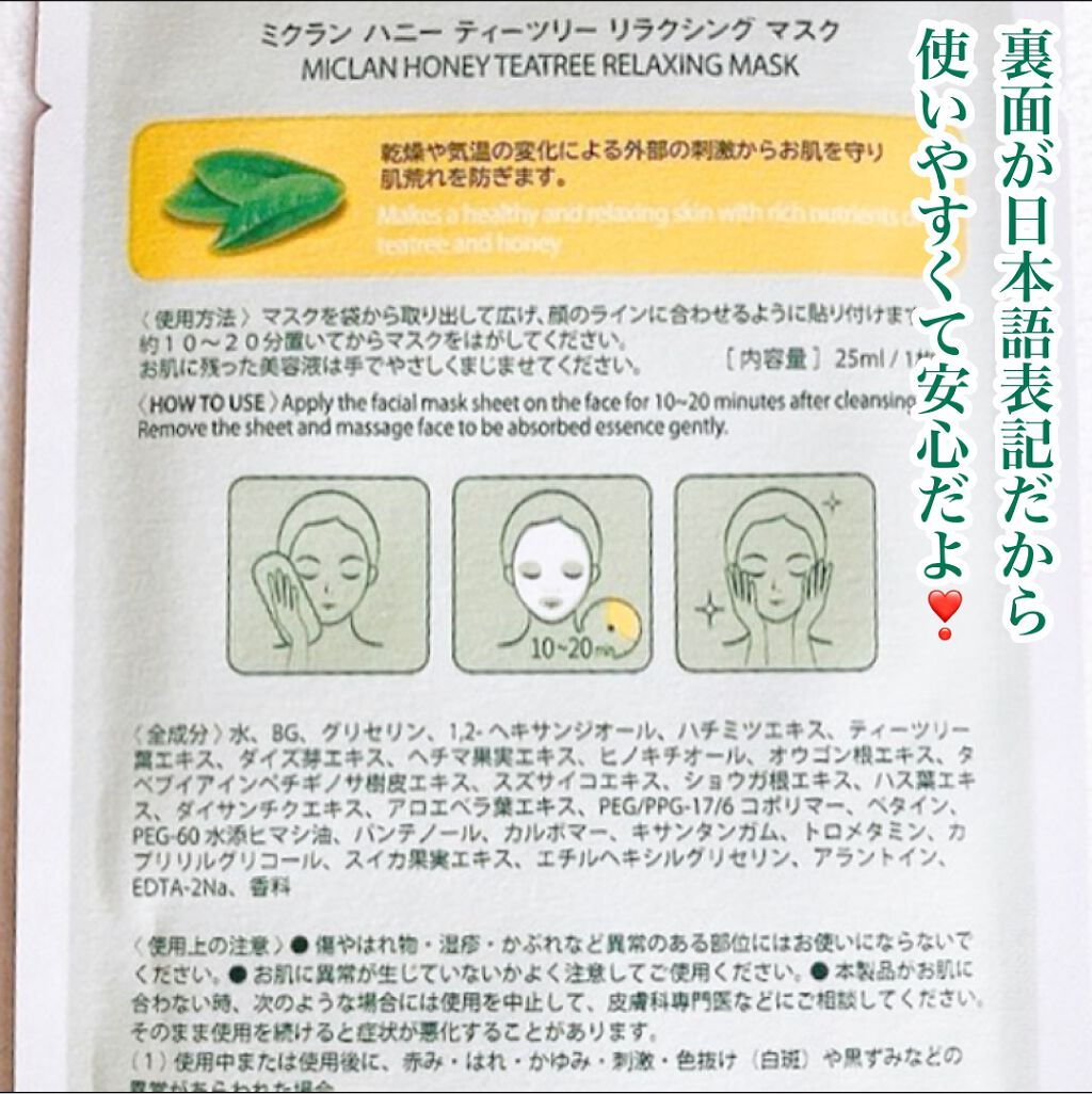 ハニーティーツリー リラクシングマスク/MEDIHEAL/シートマスク・パックを使ったクチコミ（3枚目）