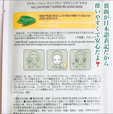 MEDIHEAL ハニーティーツリー リラクシングマスクのクチコミ「【日本で買える❣️メディヒールのファミリーブランド🌟】
.
韓国ブームからパックと.....」（3枚目）
