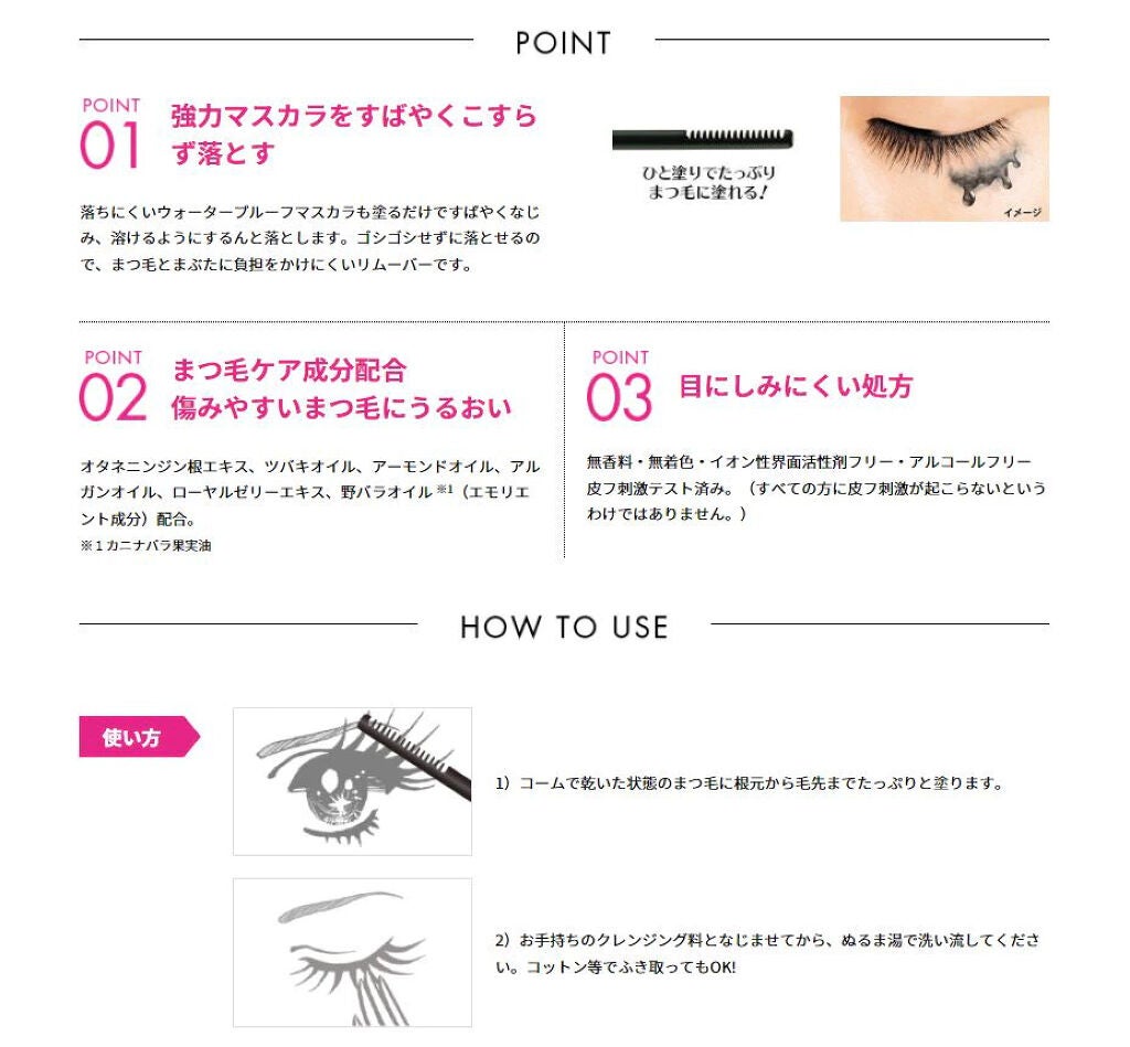 ヒロインメイクSP スピーディーマスカラリムーバー/ヒロインメイク/ポイントメイクリムーバーを使ったクチコミ(3枚目)