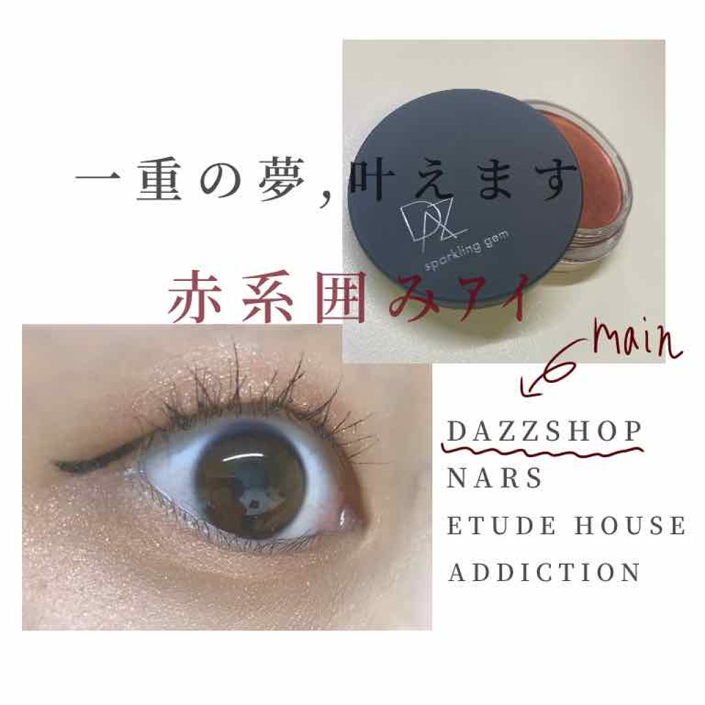 スパークリング ジェム/DAZZSHOP/ジェル・クリームアイシャドウを使ったクチコミ(1枚目)