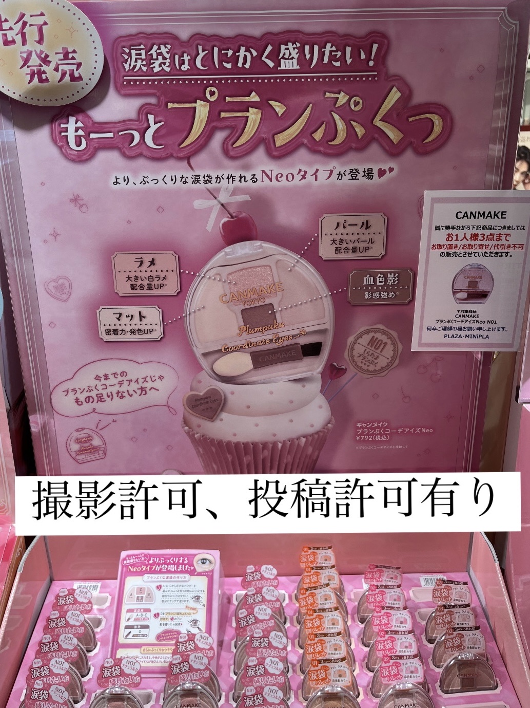 プランぷくコーデアイズNeo/キャンメイク/アイシャドウを使ったクチコミ（1枚目）