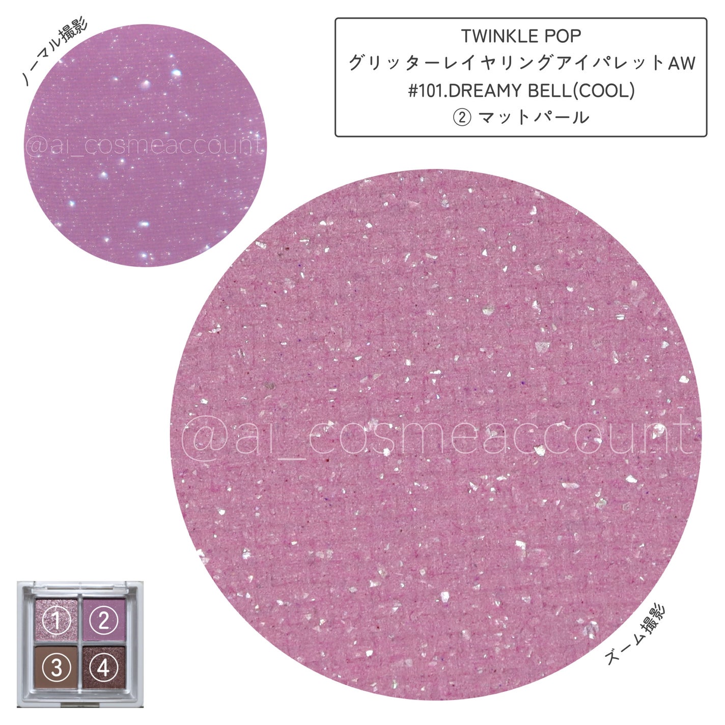 グリッターレイヤリングアイシャドウパレット/TWINKLE POP/アイシャドウパレットを使ったクチコミ(3枚目)