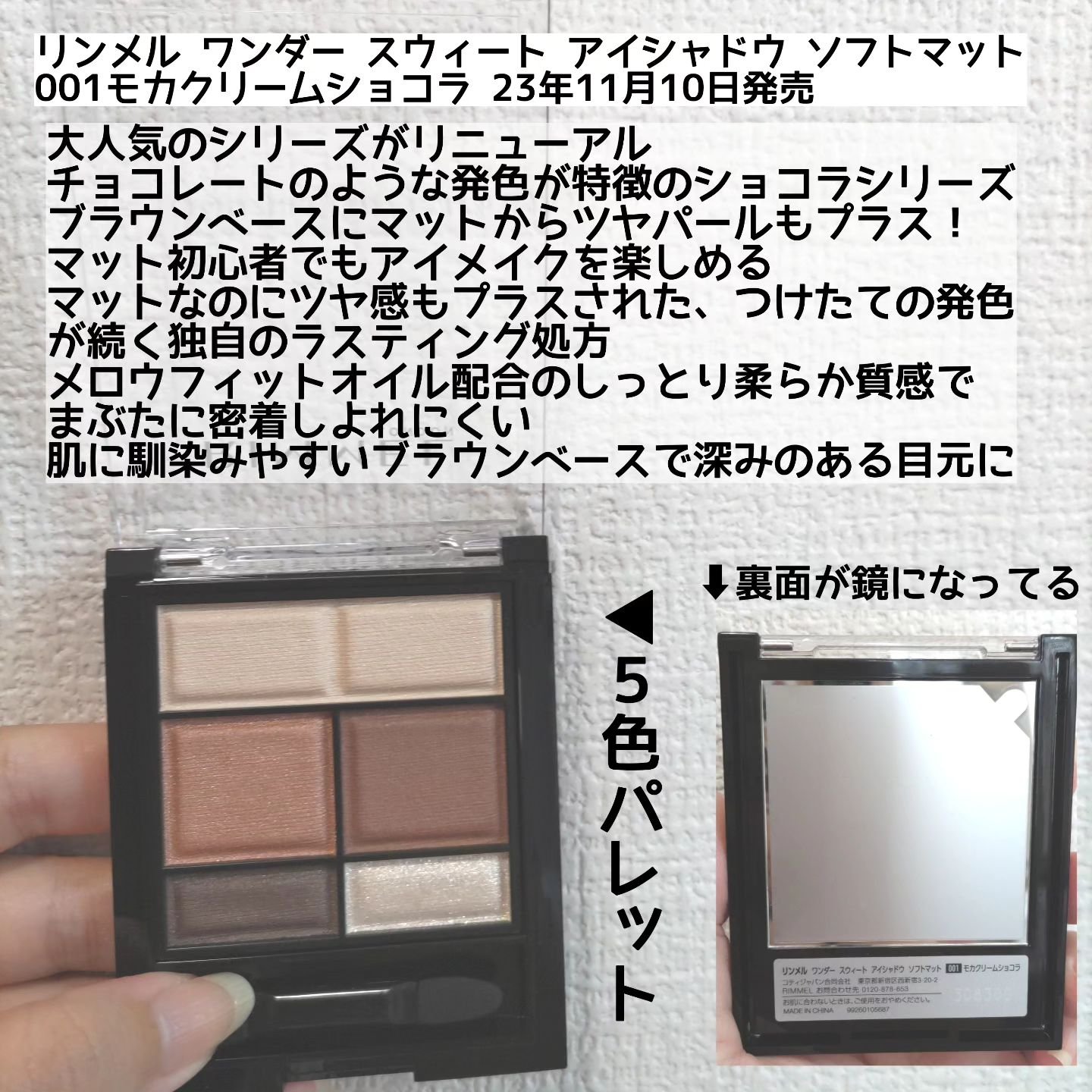 ワンダー スウィート アイシャドウ ソフトマット 001/リンメル ロンドン/アイシャドウパレットを使ったクチコミ（2枚目）