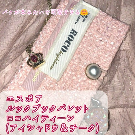 2021 F/Wルックブックパレット/espoir/アイシャドウパレットを使ったクチコミ(2枚目)