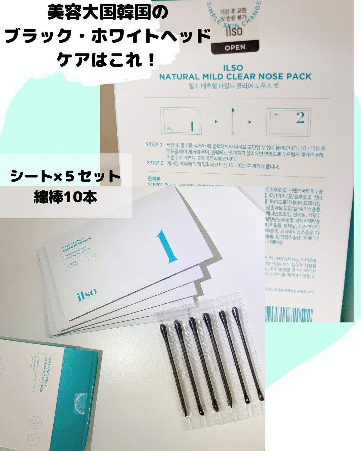 ナチュラルマイルドクリアノーズパック/ilso/シートマスク・パックを使ったクチコミ(2枚目)