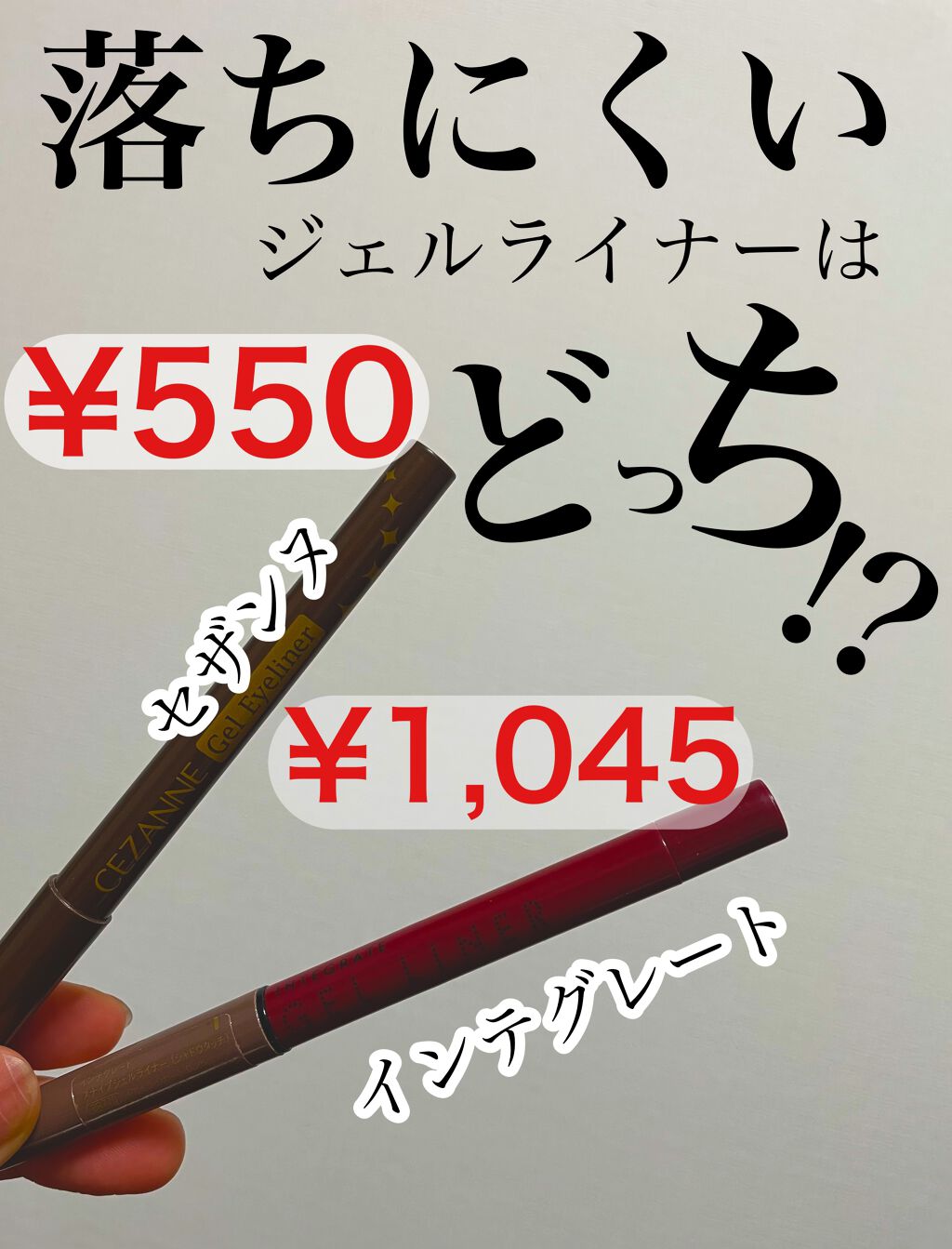 ジェルアイライナー/CEZANNE/ジェルアイライナーを使ったクチコミ（1枚目）