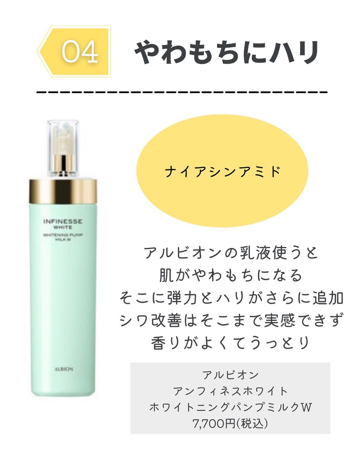 アンフィネスホワイト ホワイトニング パンプ ミルク/ALBION/乳液を使ったクチコミ(7枚目)