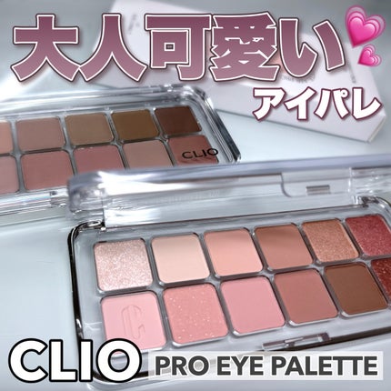 プロ アイ パレット エアー/CLIO/アイシャドウパレットを使ったクチコミ(1枚目)